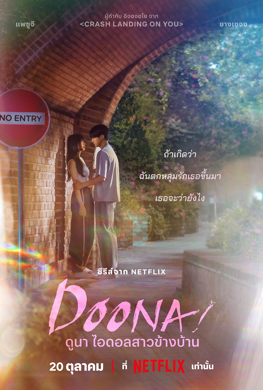 โปสเตอร์ Doona! ฉบับภาษาไทย