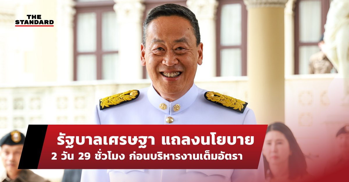 เศรษฐา ทวีสิน ในชุดปกติขาว