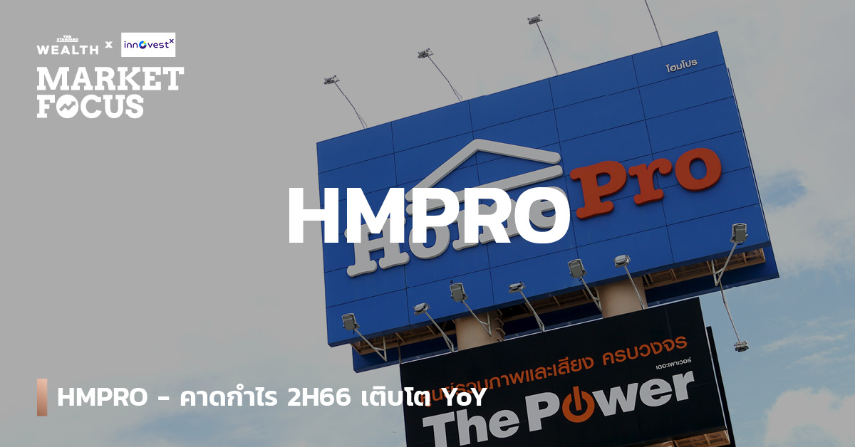 หุ้น HMPRO