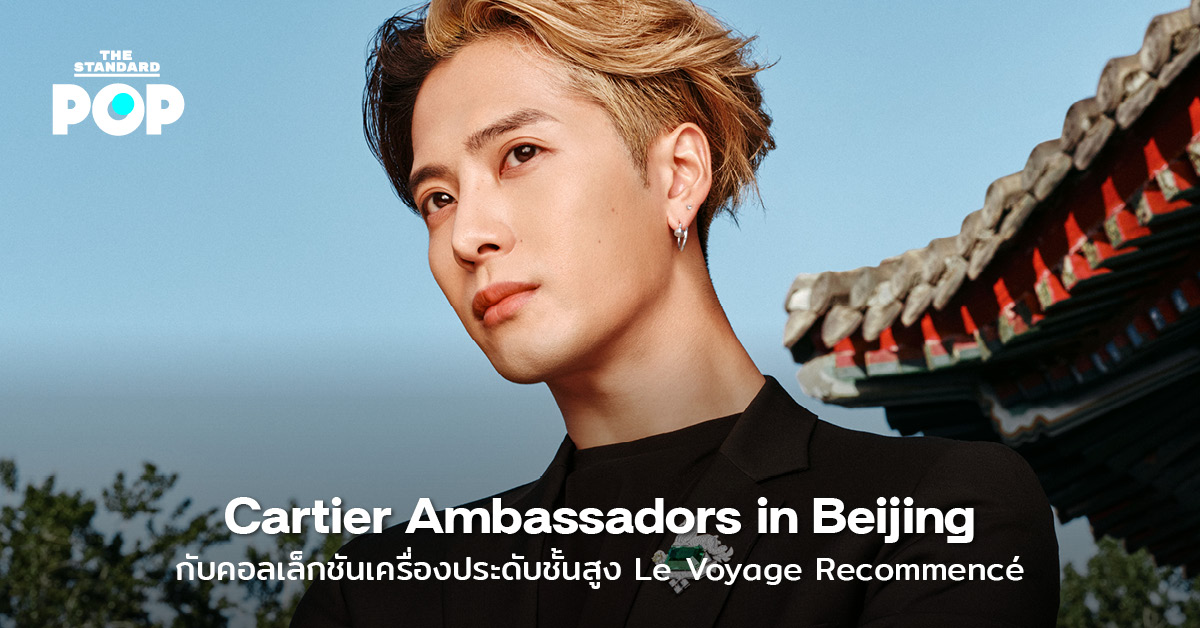 Cartier Ambassadors in Beijing