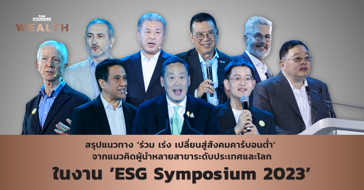 ESG Symposium 2023
