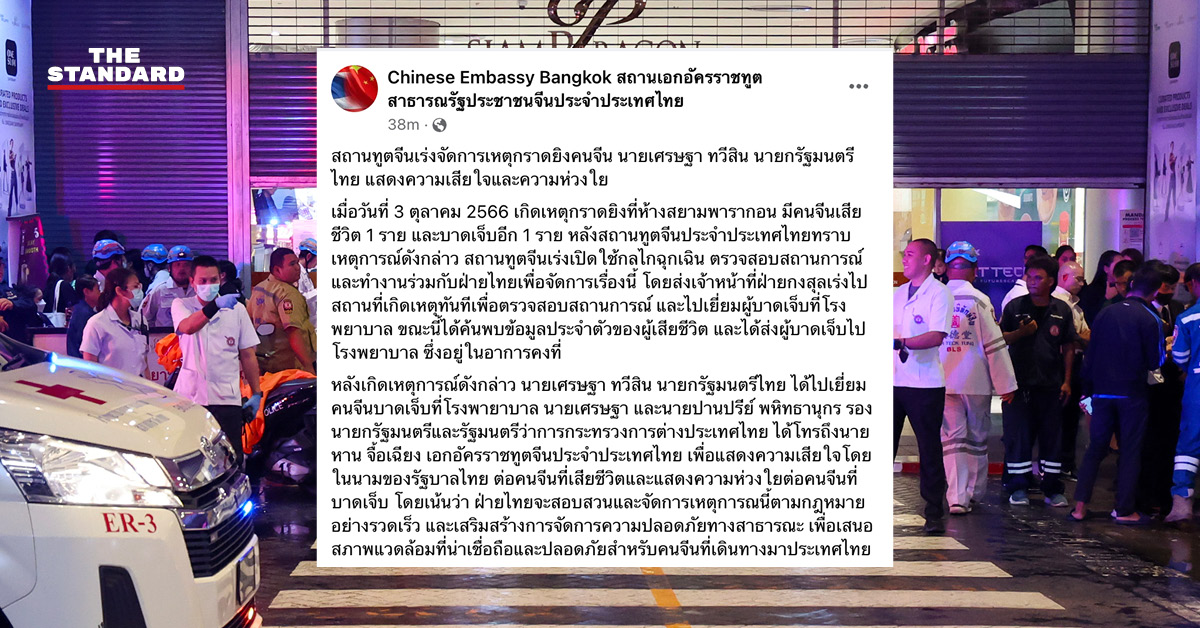 สถานเอกอัครราชทูตจีนประจำประเทศไทยโพสต์ข้อความผ่านเฟซบุ๊ก