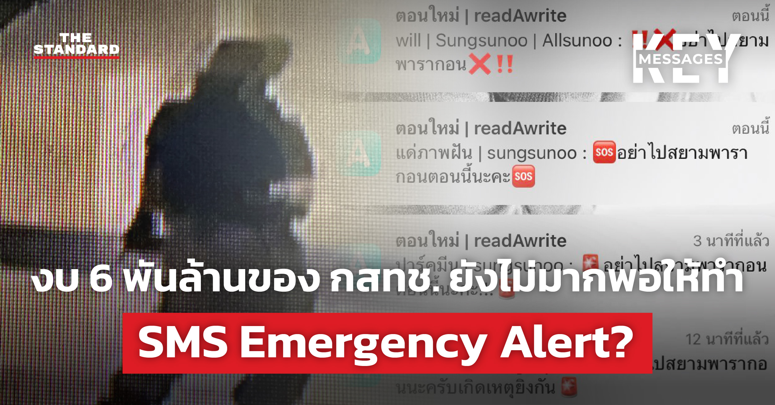 SMS Emergency Alert