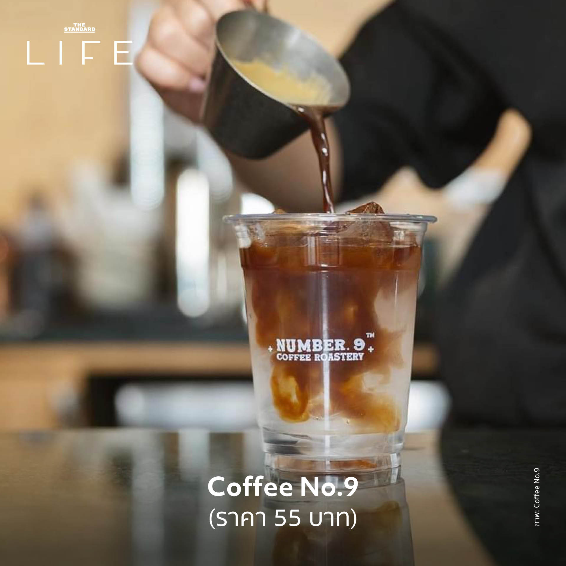 กาแฟถูกเทใส่แก้วที่มีน้ำและน้ำแข็ง ร้าน Coffee No.9