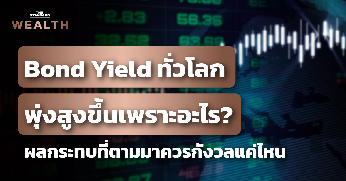 Bond Yield