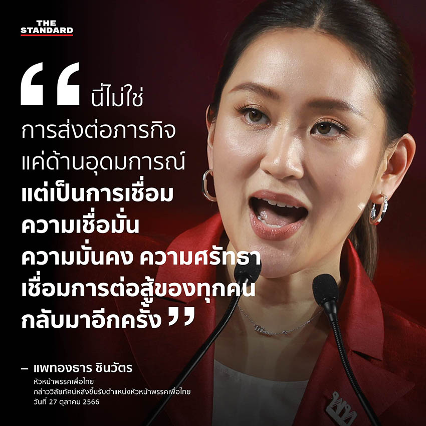 หัวหน้าพรรคเพื่อไทย