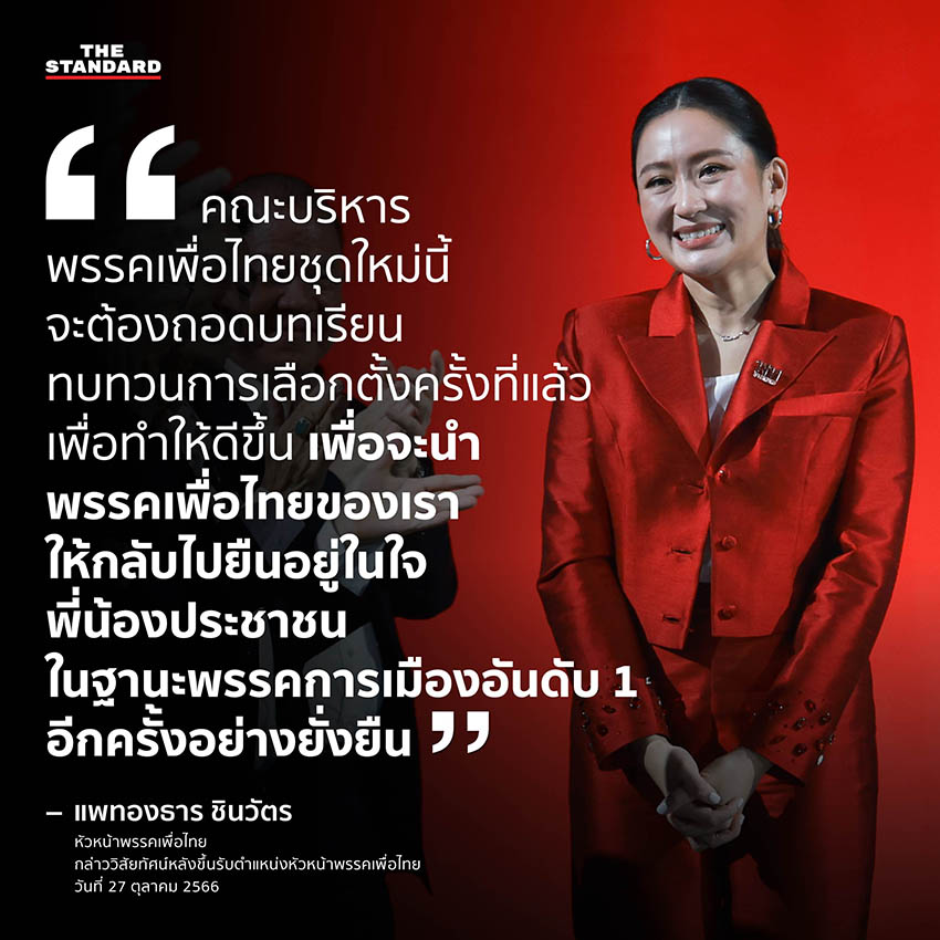 หัวหน้าพรรคเพื่อไทย