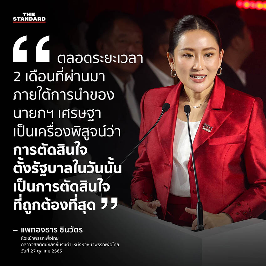 หัวหน้าพรรคเพื่อไทย