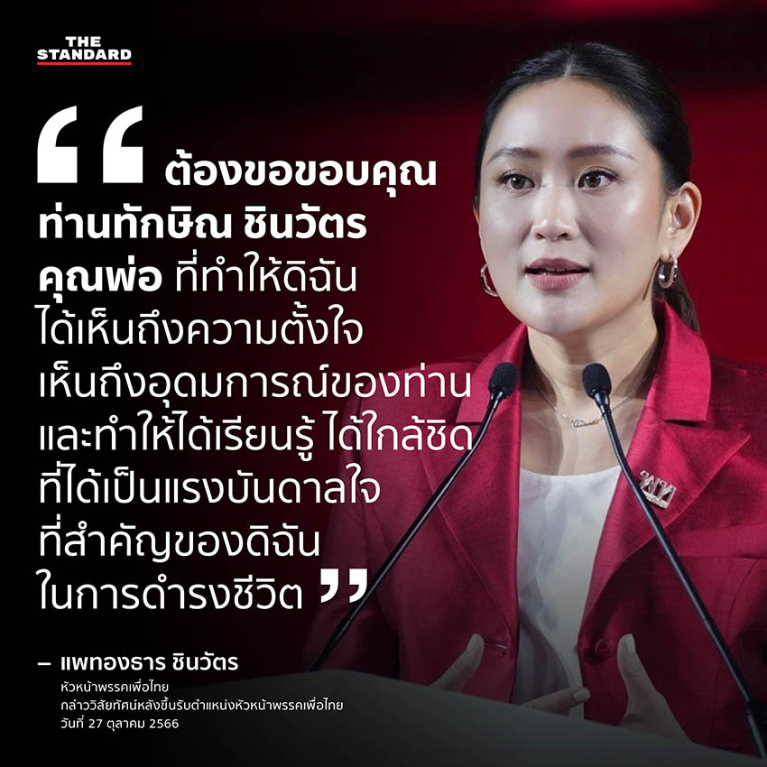 หัวหน้าพรรคเพื่อไทย