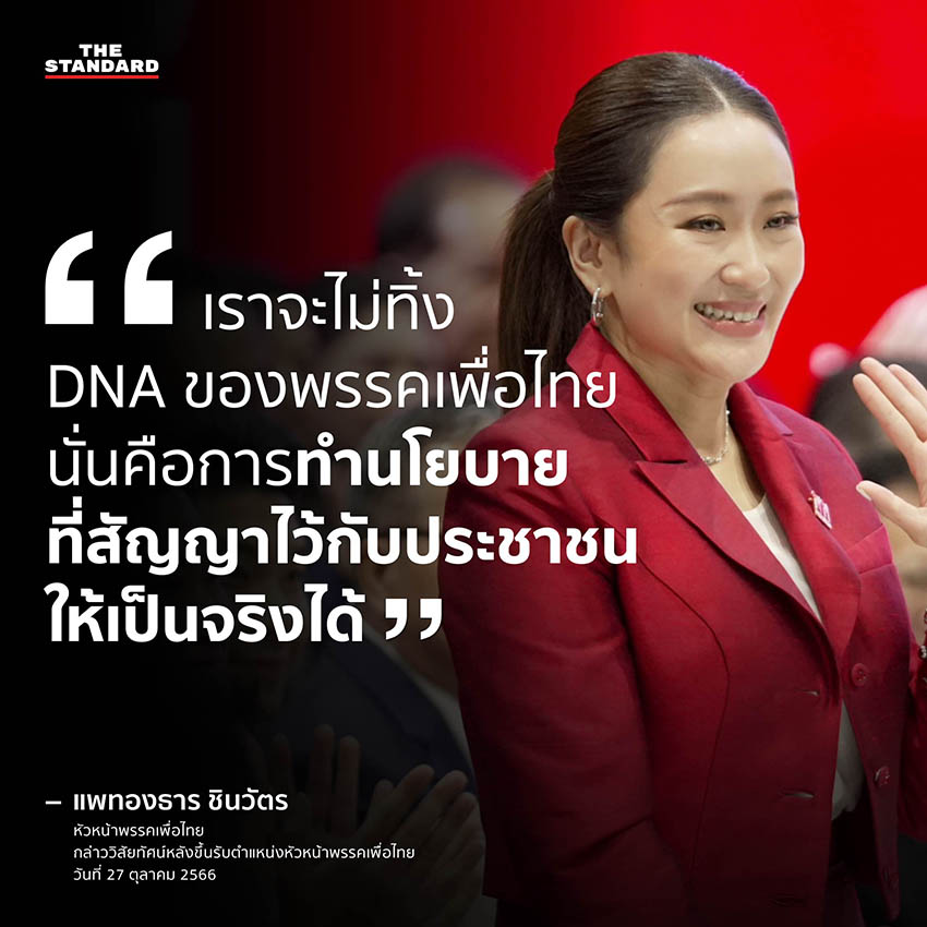 หัวหน้าพรรคเพื่อไทย