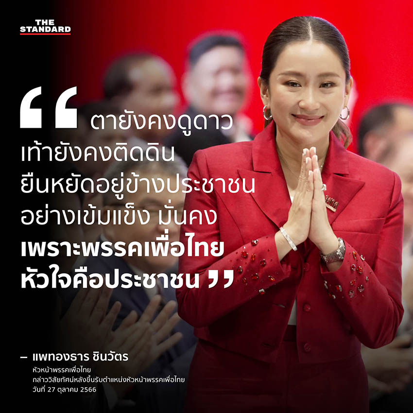 หัวหน้าพรรคเพื่อไทย