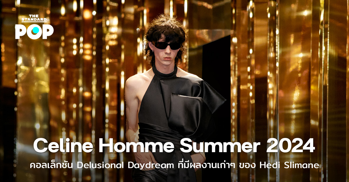 Celine Homme Summer 2024 คอลเล็กชัน Delusional Daydream ที่มีผลงานเก่าๆ ของ Hedi Slimane