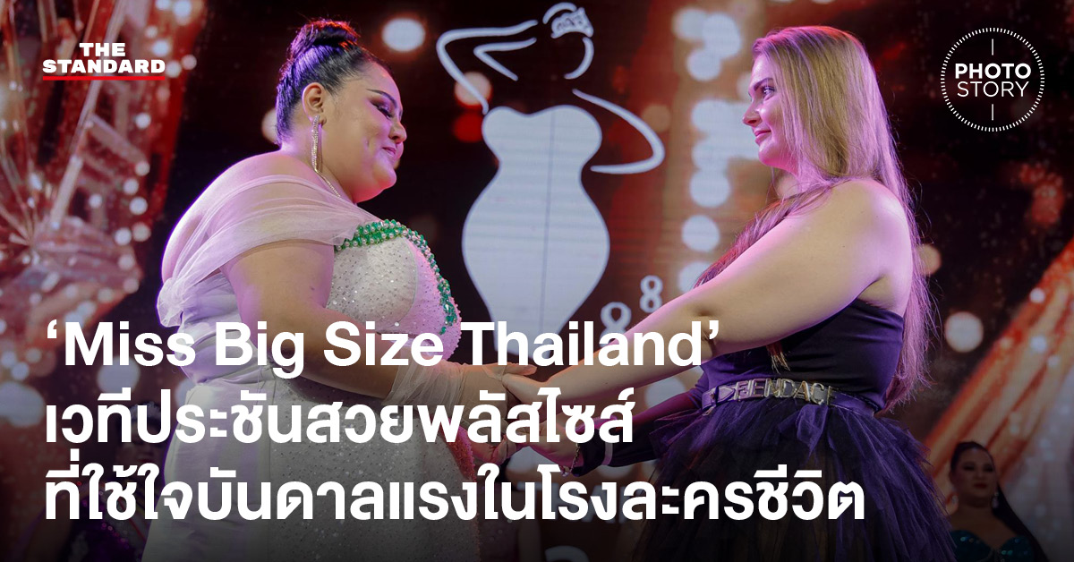 Miss Big Size Thailand