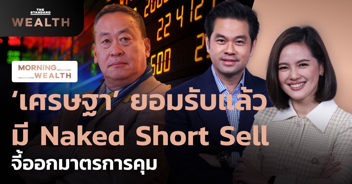 Naked Short Sell