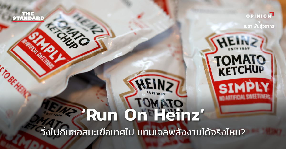 Run On Heinz
