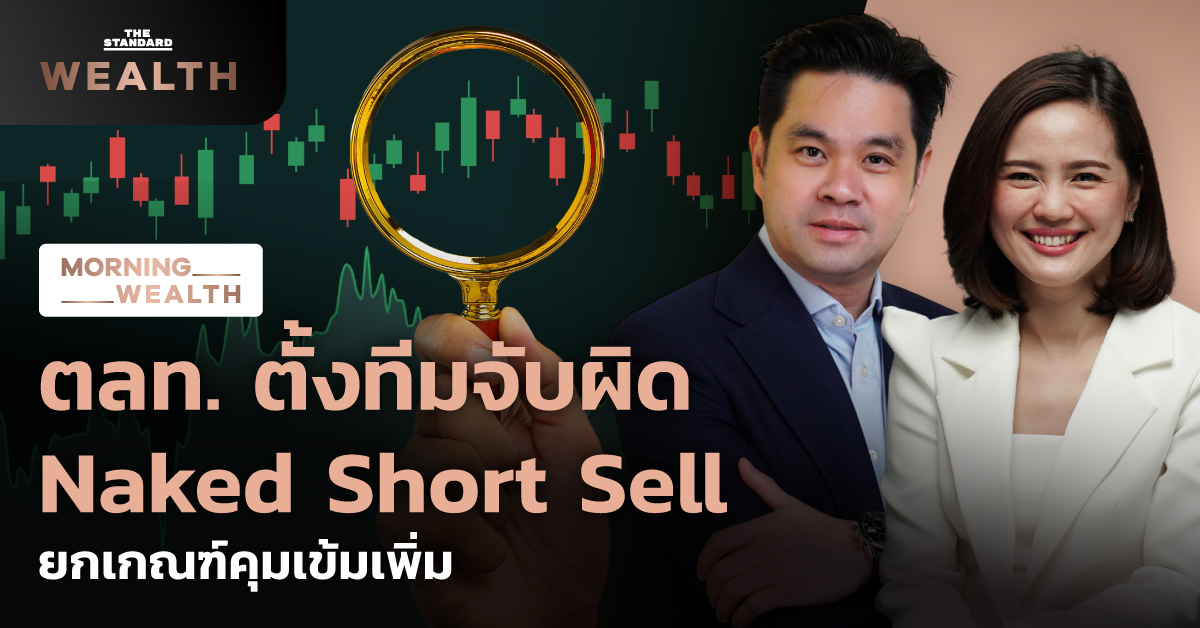 Short Sell