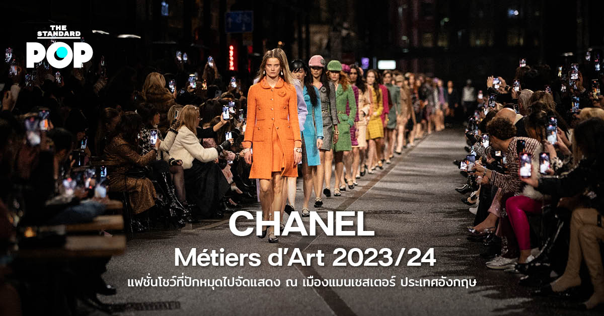 CHANEL Metiers d’Art 2023/24
