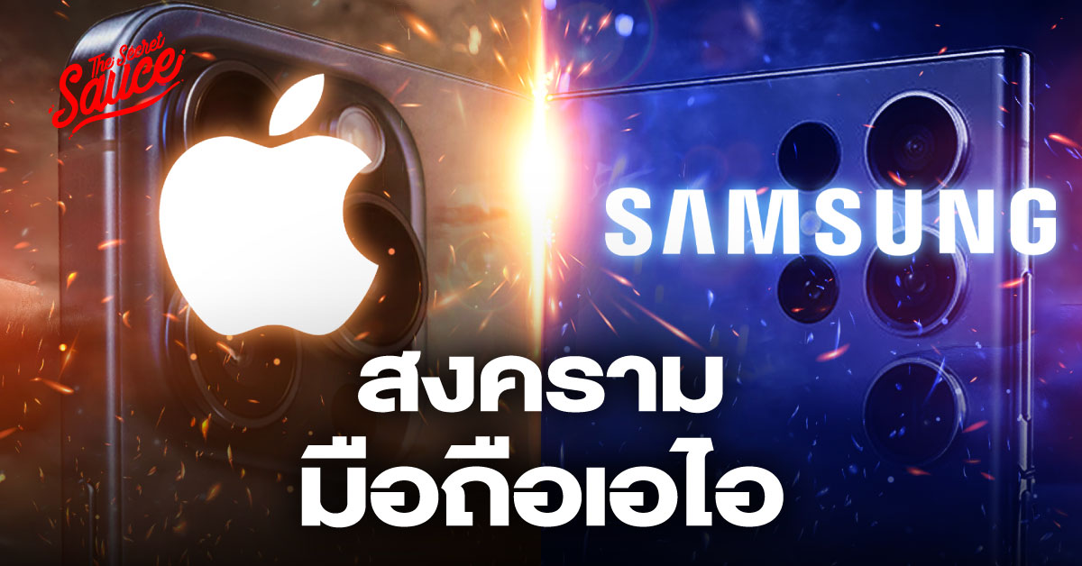 Apple ปะทะ Samsung