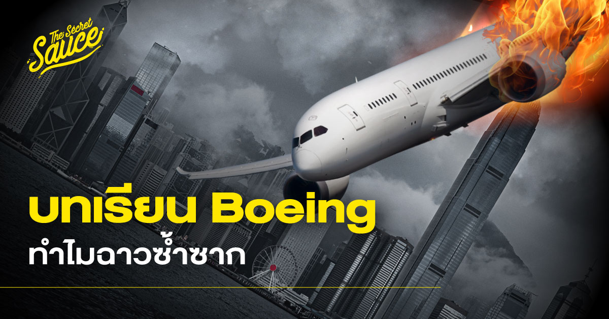 บทเรียน Boeing