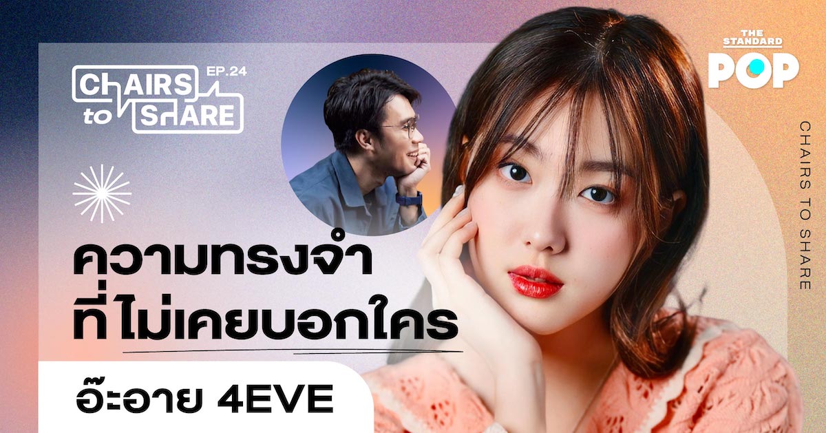 เสี่ยงทายรักกับ LUCKY YOU ซิงเกิลใหม่จาก อิ้งค์ วรันธร ที่ได้ 4EVE มาร่วม