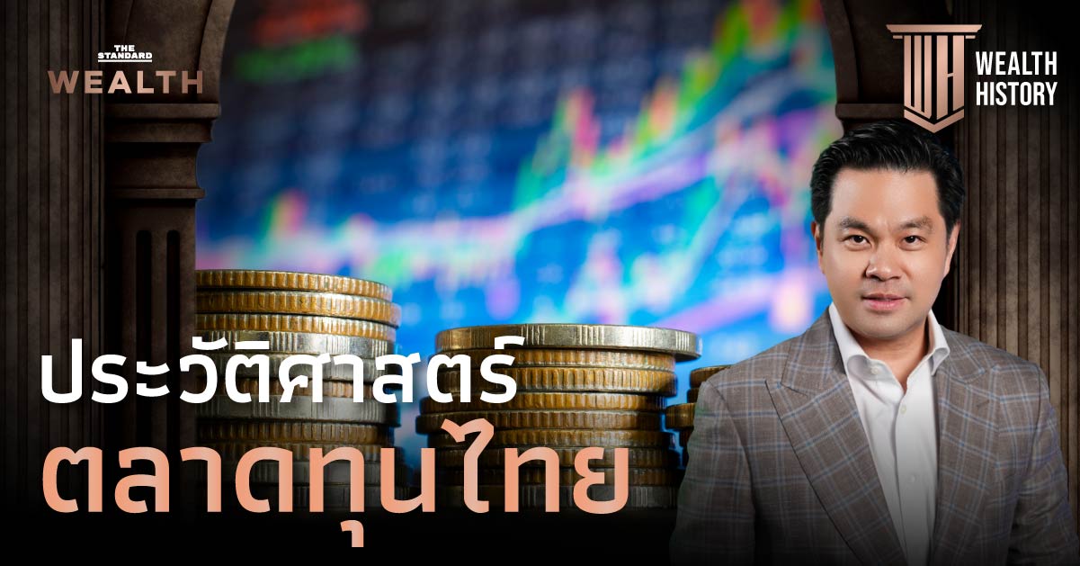 ตลาดทุนไทย