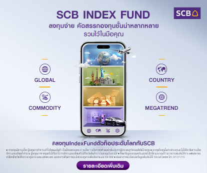 SCB Index Fund 2024