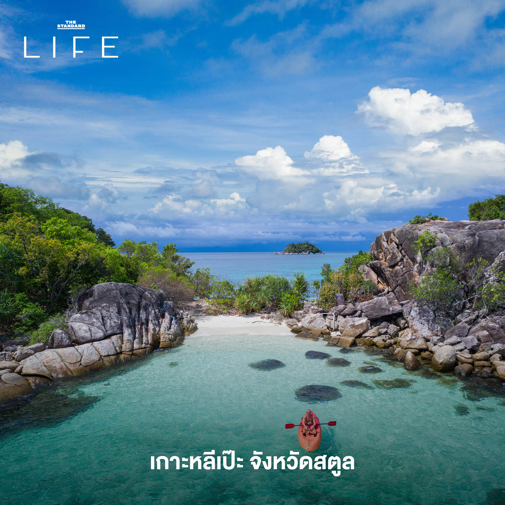 หลีเป๊ะ