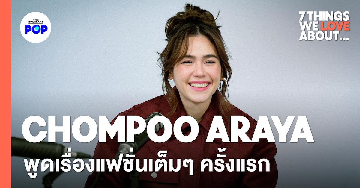 ชมพู่ อารยา กับ 7 สิ่งที่เรารักในแฟชั่นของเธอ l 7 Things We Love About Chompoo Araya