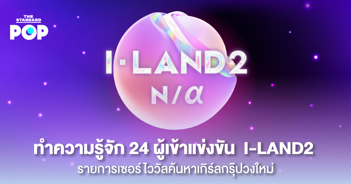 I-LAND2