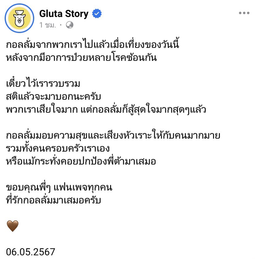 Gluta Story