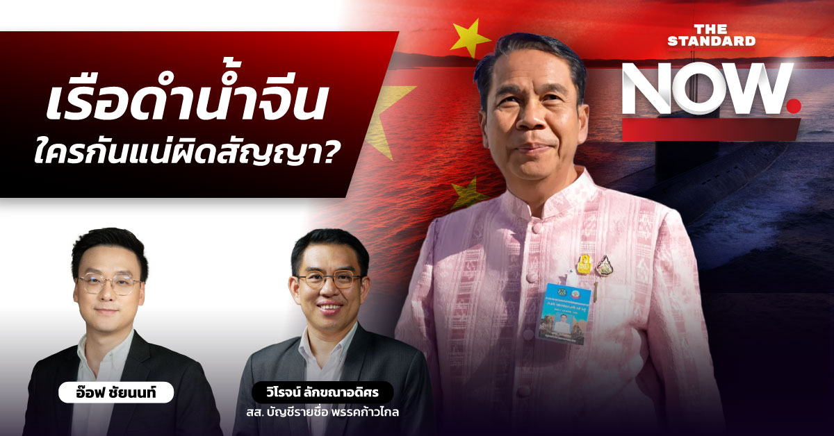 เรือดำน้ำ ไทย จีน