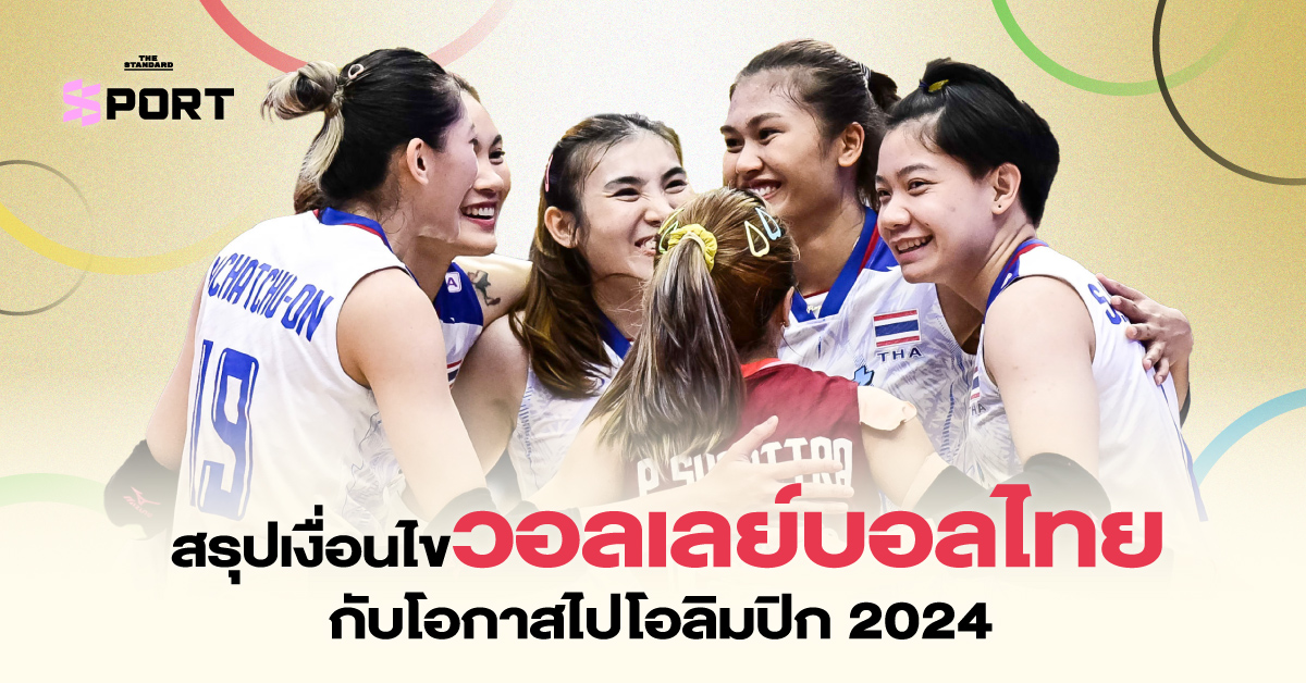 15 พฤษภาคม ทีม วอลเลย์บอลไทย จะมีคิวลงแข่งขันวอลเลย์บอลหญิงเนชันส์ลีก 2024 นัดแรก พบกับสหรัฐอเมริกา ในเวลา 03.30 น. ตามเวลาประเทศไทย ... เงื่อนไข โอลิมปิก