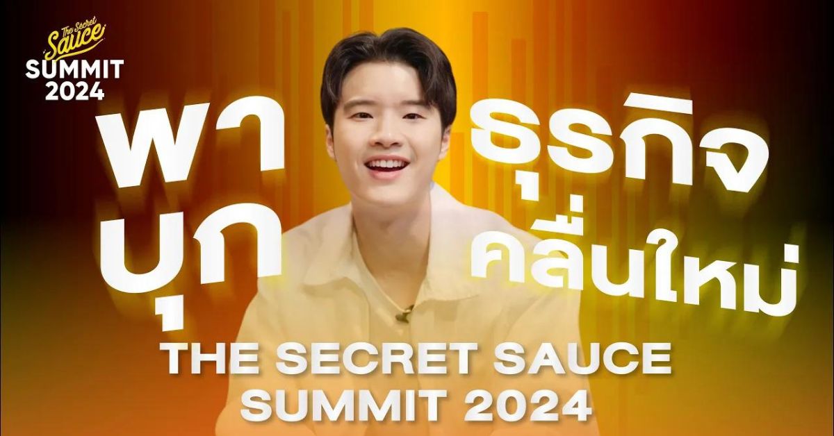The Secret Sauce Summit 2024