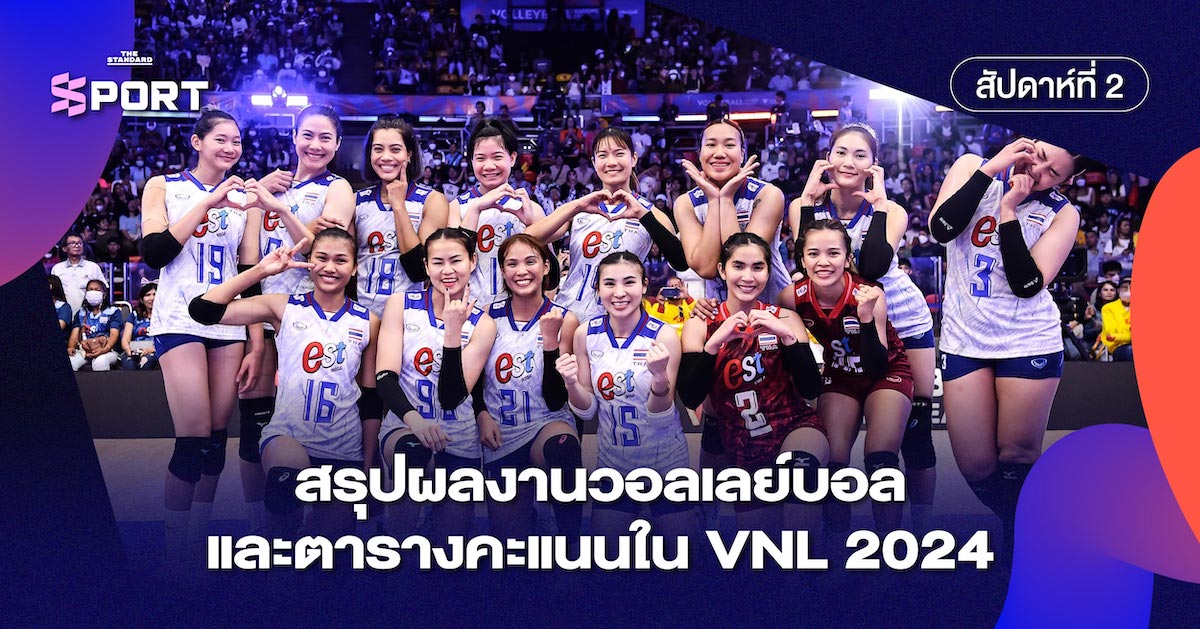 วอลเลย์บอล