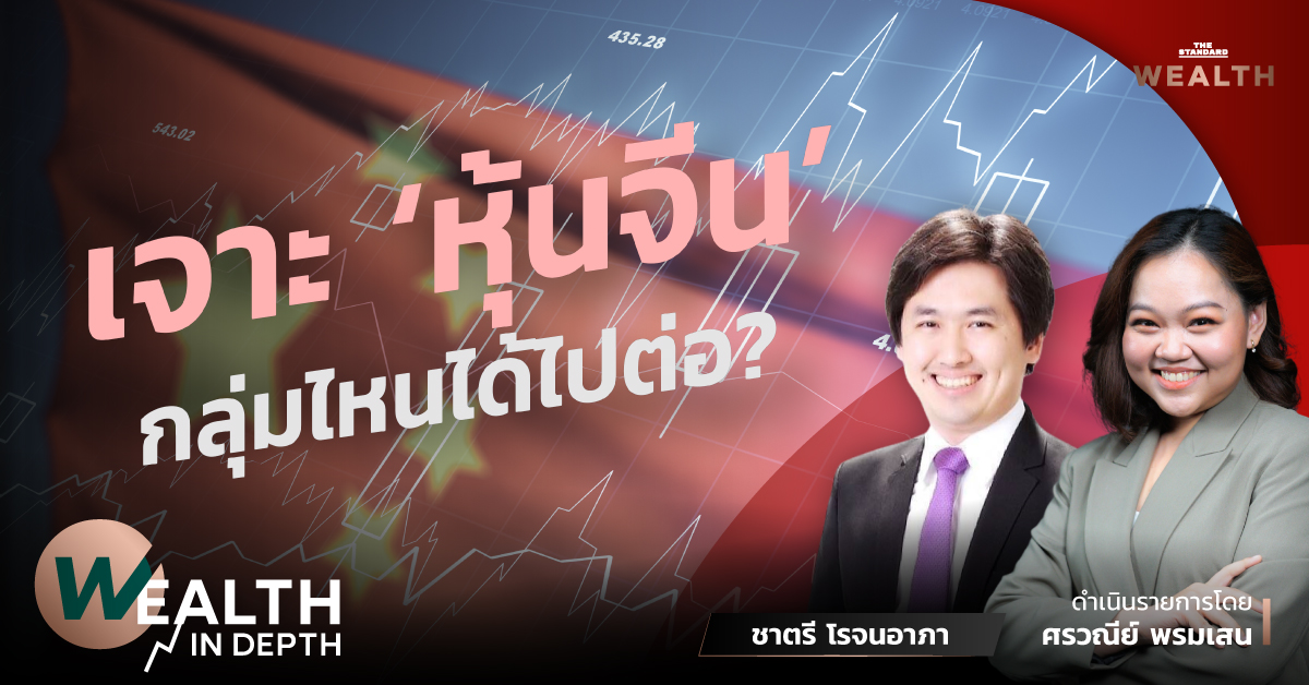 หุ้นจีน ตลาดหุ้นจีน