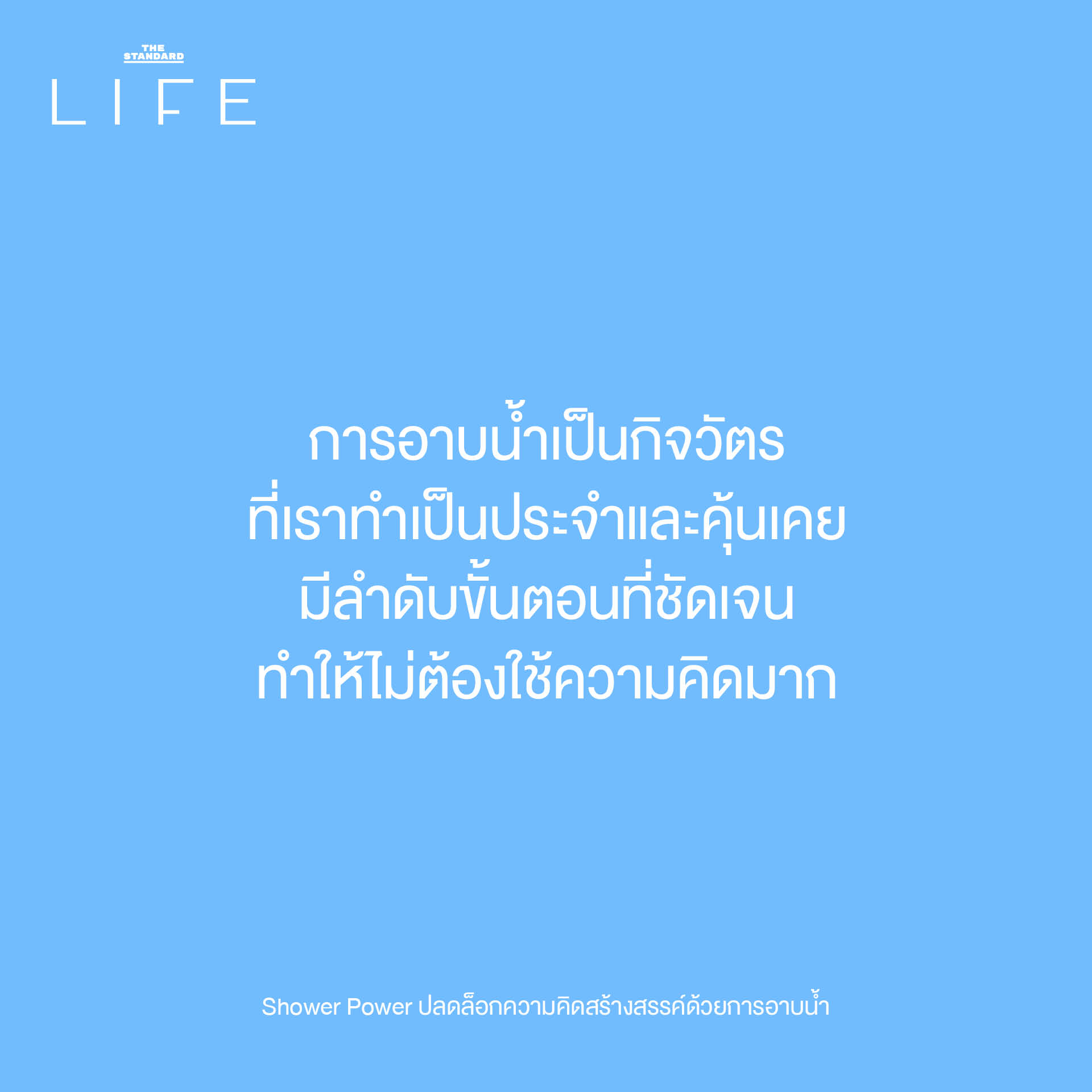 การอาบน้ำ