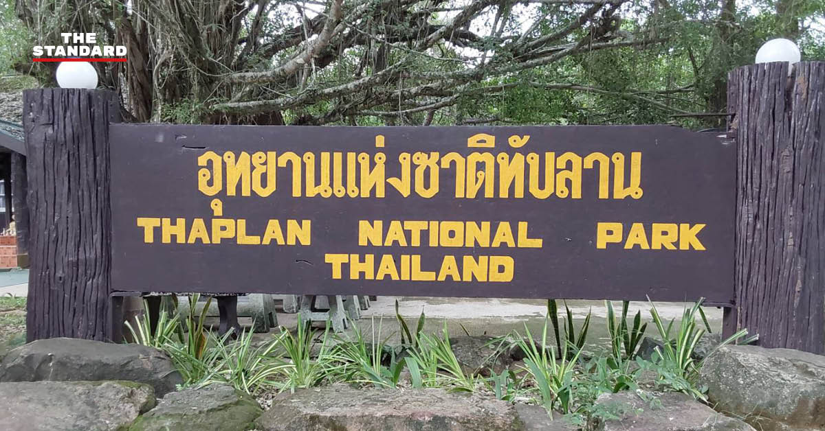 อุทยานแห่งชาติทับลาน