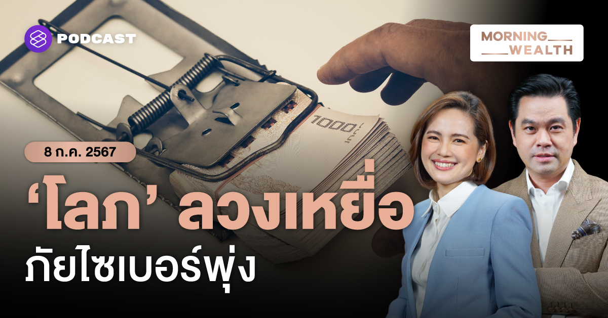 ภัยไซเบอร์ไทย