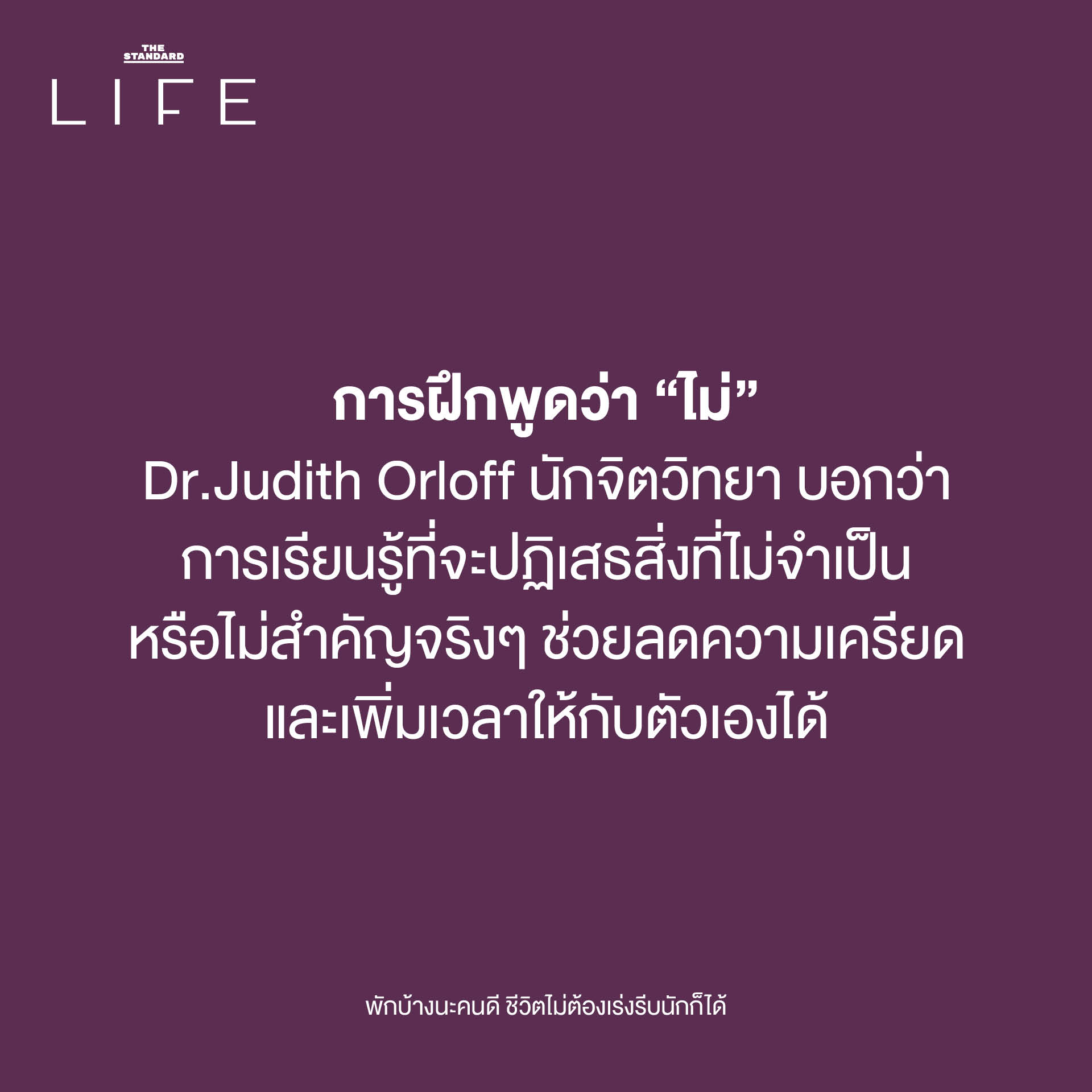 พัก