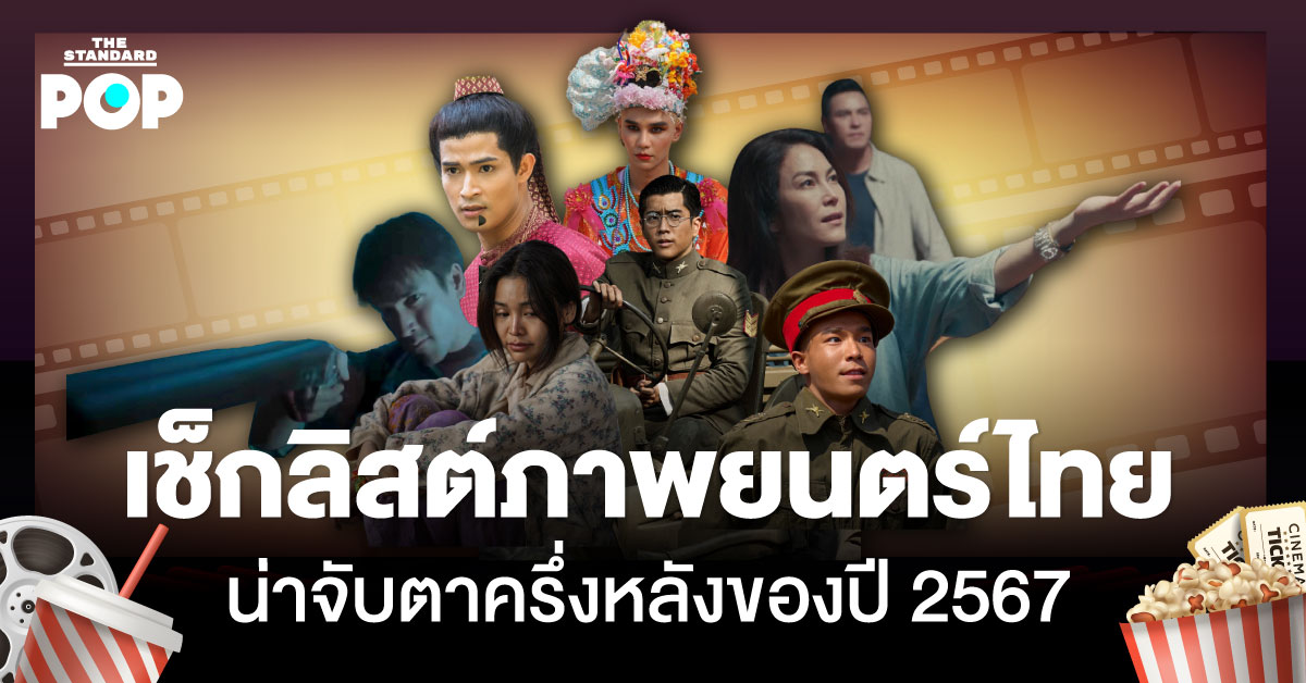 ภาพยนตร์ไทย