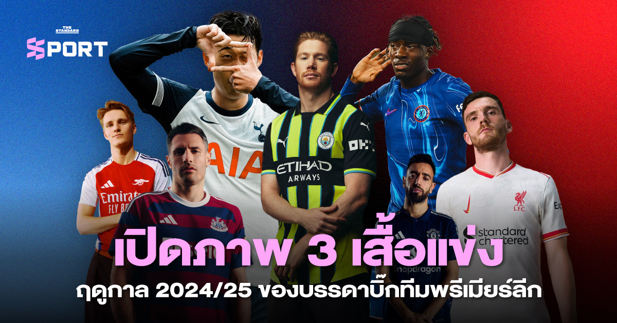 เสื้อแข่ง ฤดูกาล 2024/25