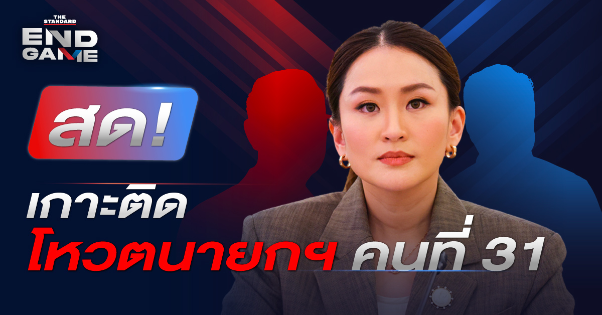 โหวตนายกฯ คนที่ 31