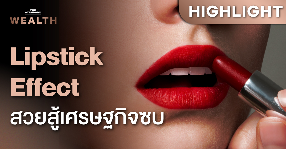 Lipstick Effect