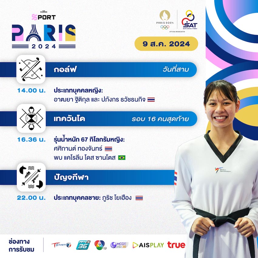 Paris2024-program090824