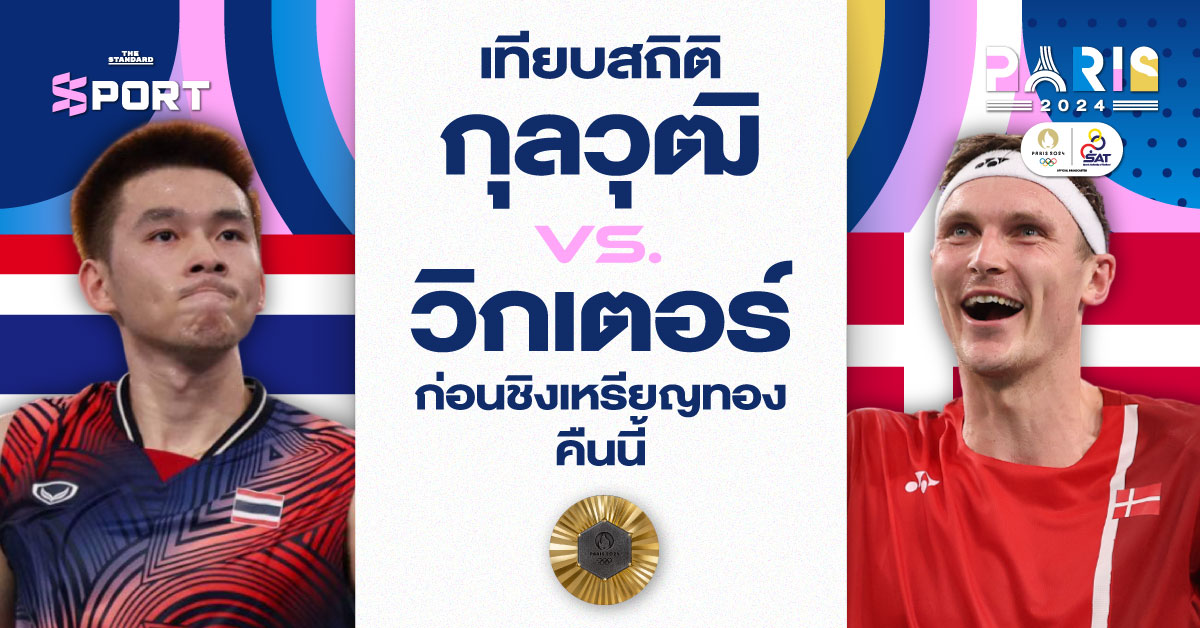 กุลวุฒิ vs. วิกเตอร์