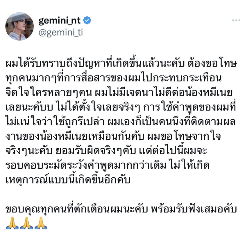 “ต่อไปผมจะรอบคอบ ระมัดระวังคำพูดมากกว่าเดิม” เจมีไนน์ นรวิชญ์ ออกมาขอโทษหลังพูดวิพากษ์ถึง ‘หมีเนย’