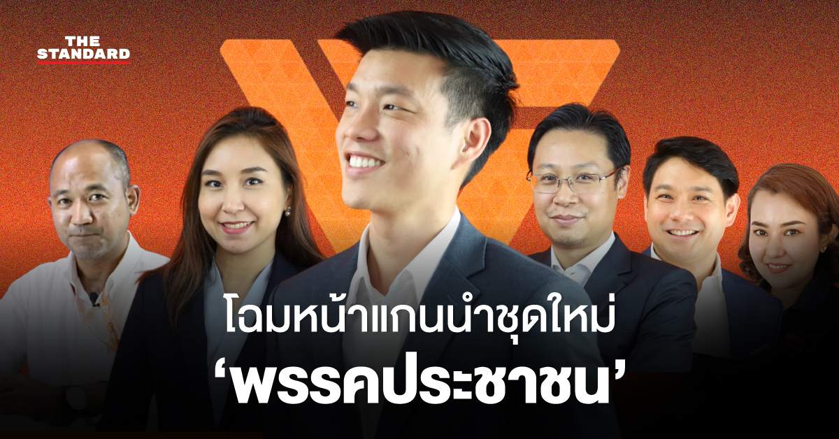 พรรคประชาชน