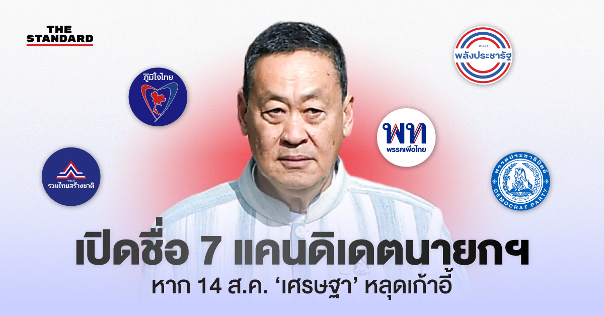 เศรษฐา