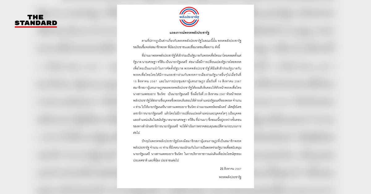 พลังประชารัฐ