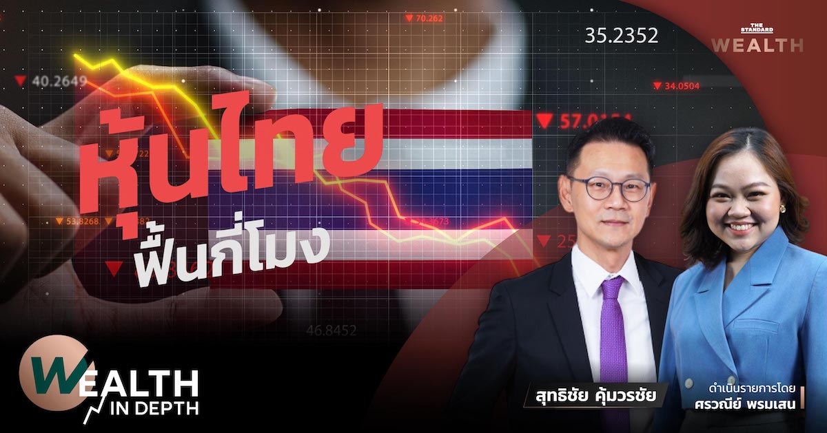 หุ้นไทย